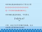 冀教版数学七年级上册 1.10 有理数的乘方_（课件）