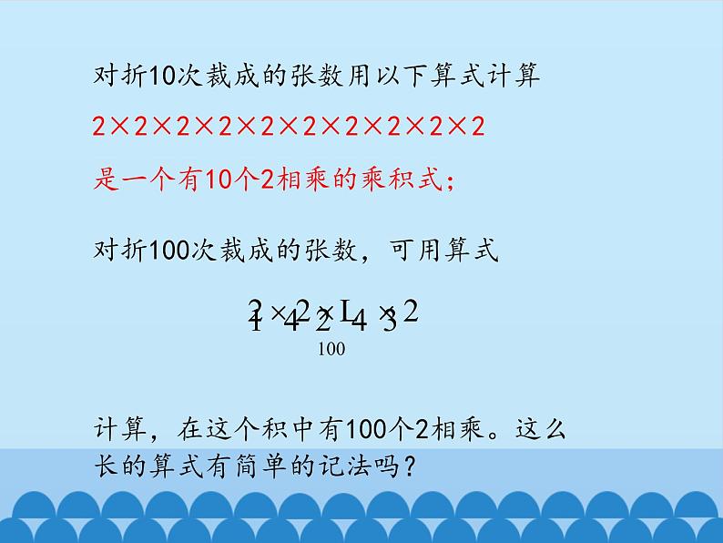 冀教版数学七年级上册 1.10 有理数的乘方_（课件）04