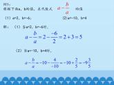 冀教版数学七年级上册 3.2 代数式的值_（课件）