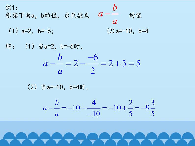 冀教版数学七年级上册 3.2 代数式的值_（课件）第5页