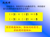 冀教版数学七年级上册 1.5 有理数的加法法则（课件）