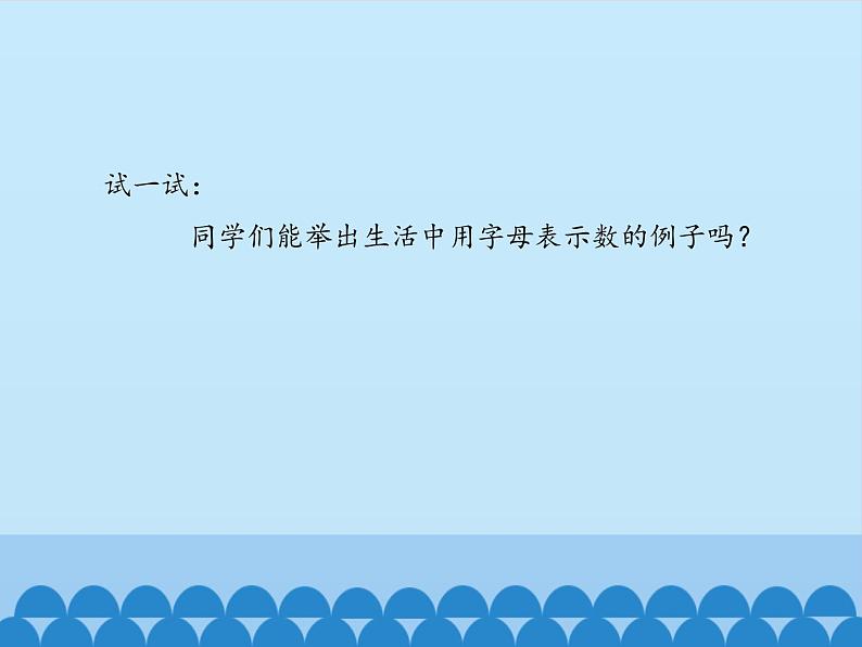 冀教版数学七年级上册 3.1 用字母表示数_（课件）第3页