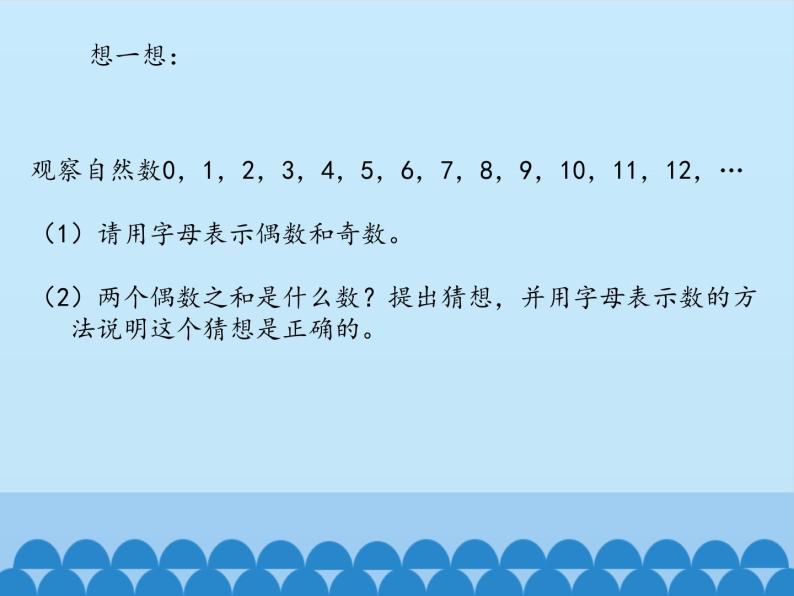 冀教版数学七年级上册 3.1 用字母表示数_（课件）05