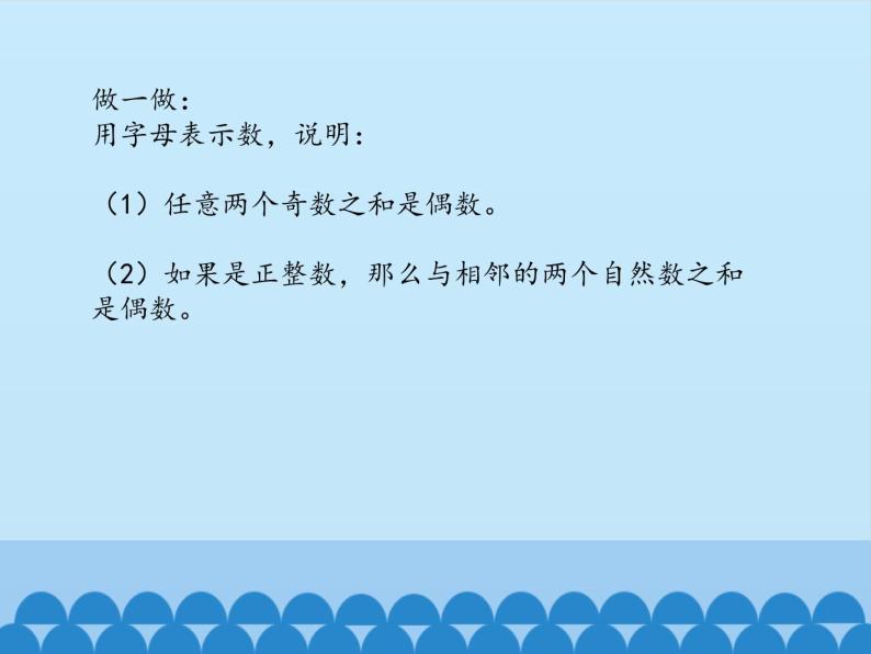 冀教版数学七年级上册 3.1 用字母表示数_（课件）06