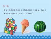 从生活中认识几何图形PPT课件免费下载