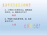 冀教版數(shù)學(xué)七年級上冊 3.1用字母表示數(shù)(2)（課件）