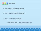 冀教版数学七年级上册 4.1 整式的加减_（课件）