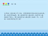 冀教版数学七年级上册 4.1 整式的加减_（课件）