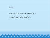 冀教版数学七年级上册 4.1 整式的加减_（课件）