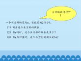 冀教版数学七年级上册 4.1 整式的加减_（课件）