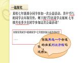 冀教版数学七年级上册 5.4 《 一元一次方程的应用（1）》（课件）