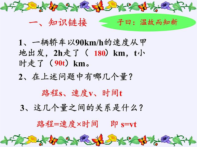 冀教版数学七年级上册 5.4一元一次方程的应用(1)（课件）第3页