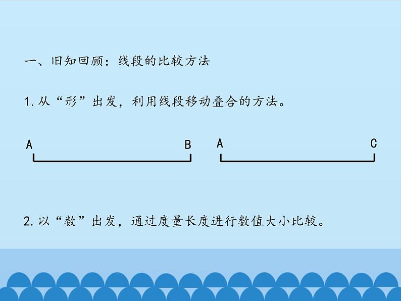 冀教版数学七年级上册 2.6 角的大小_（课件）第4页