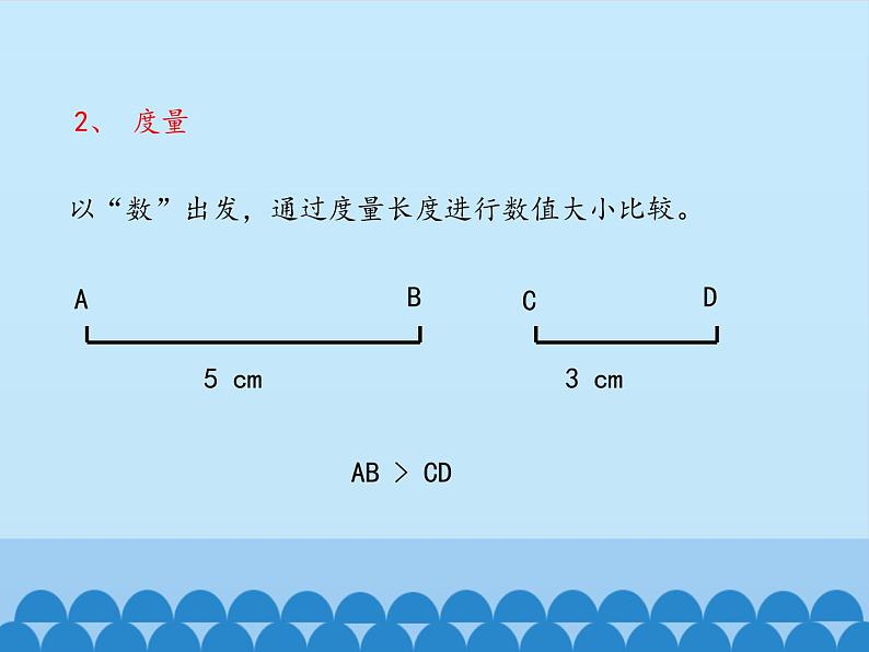 冀教版数学七年级上册 2.6 角的大小_（课件）第6页