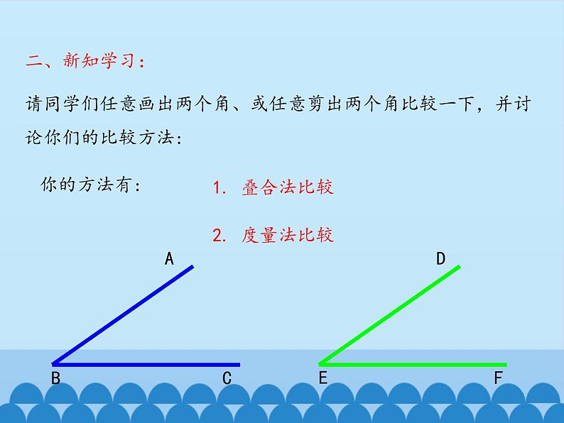 冀教版数学七年级上册 2.6 角的大小_（课件）第7页