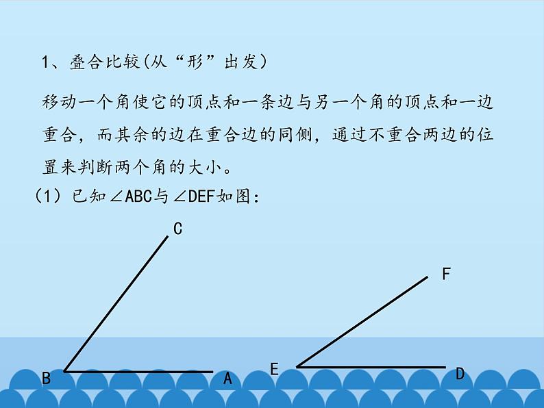 冀教版数学七年级上册 2.6 角的大小_（课件）第8页