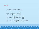 冀教版数学七年级上册 1.9 有理数的除法_（课件）