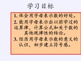 冀教版數(shù)學(xué)七年級上冊 3.1用字母表示數(shù)（課件）