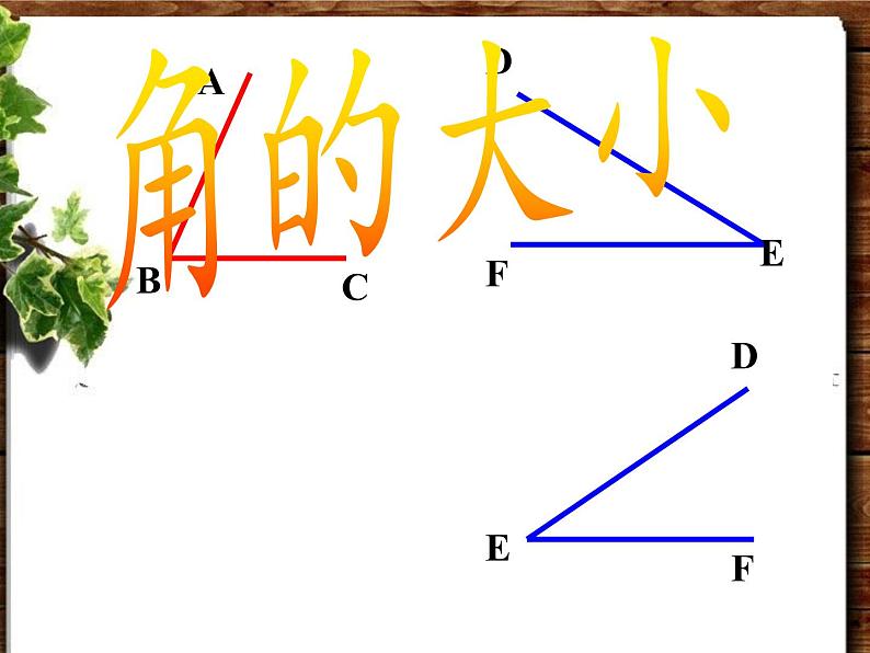 角的大小PPT课件免费下载03