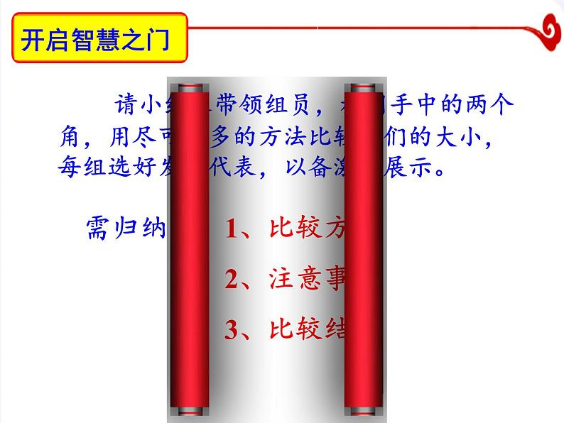 角的大小PPT课件免费下载04