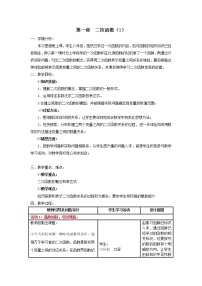 数学九年级上册1.1 二次函数教案设计