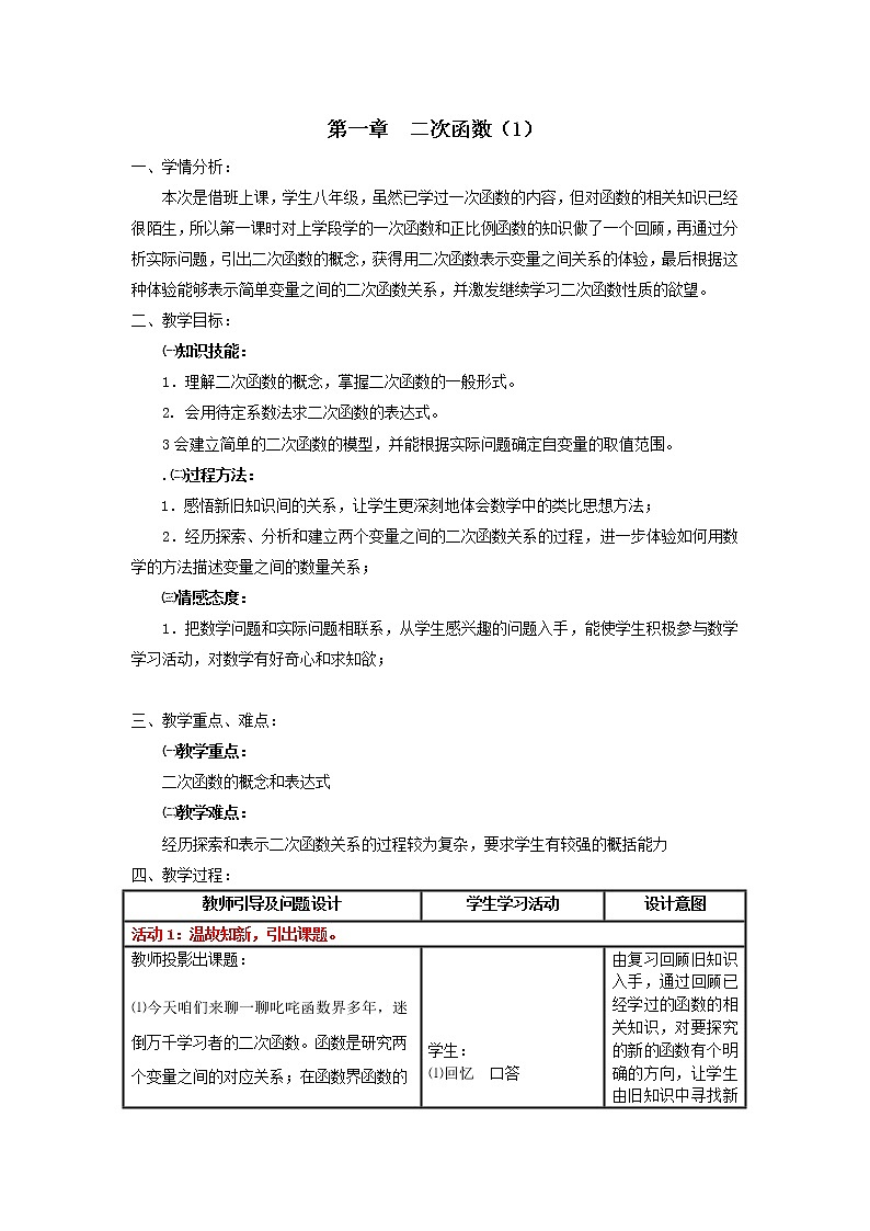 浙教版数学九年级上册 1.1 二次函数 (2)（教案）01