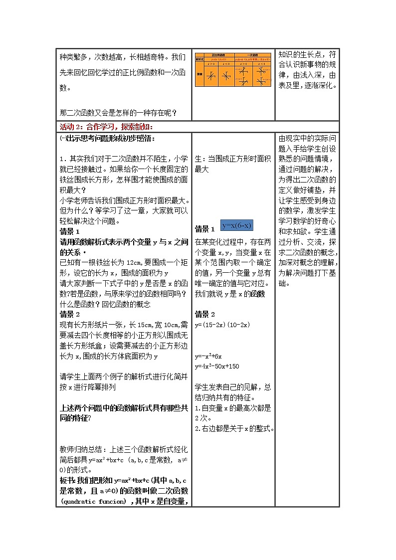 浙教版数学九年级上册 1.1 二次函数 (2)（教案）02