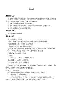 浙教版九年级上册第1章 二次函数1.1 二次函数教案设计