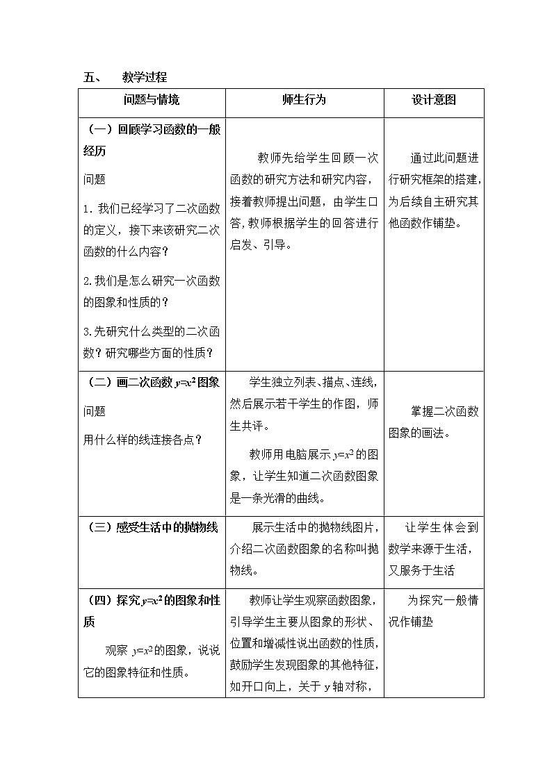浙教版数学九年级上册 1.2二次函数y=ax2的图象与性质（教案）第2页