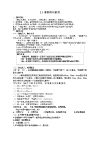 浙教版九年级上册2.1 事件的可能性教学设计