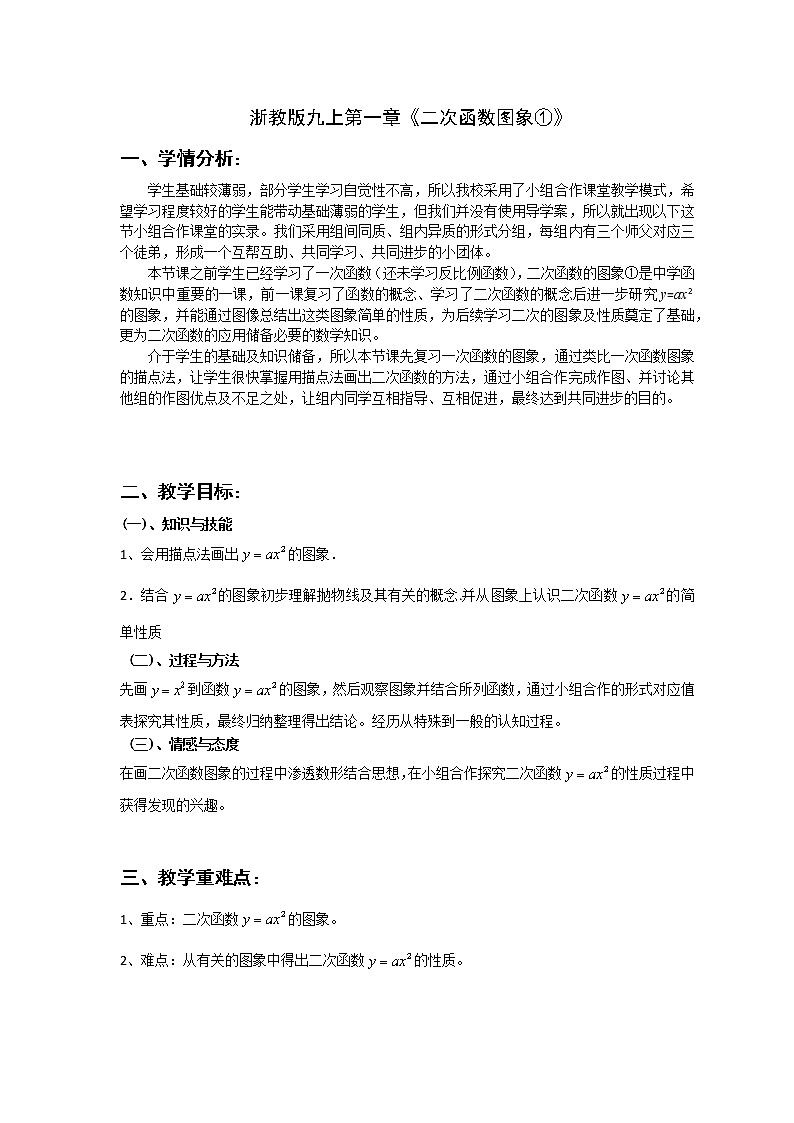 浙教版数学九年级上册 1.2 二次函数的图象 (2)（教案）01