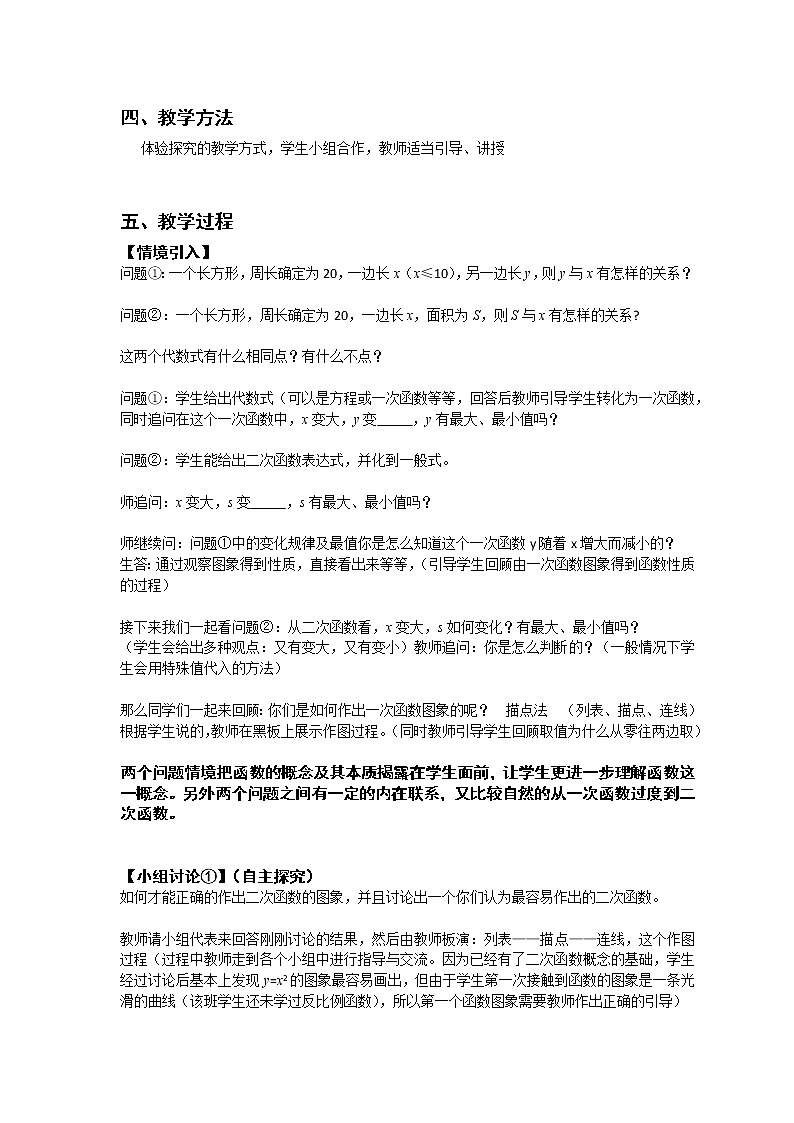 浙教版数学九年级上册 1.2 二次函数的图象 (2)（教案）02