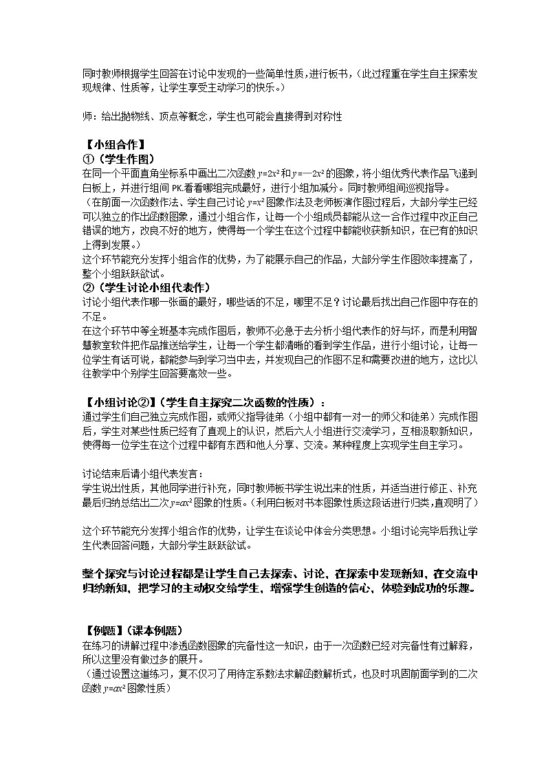 浙教版数学九年级上册 1.2 二次函数的图象 (2)（教案）03