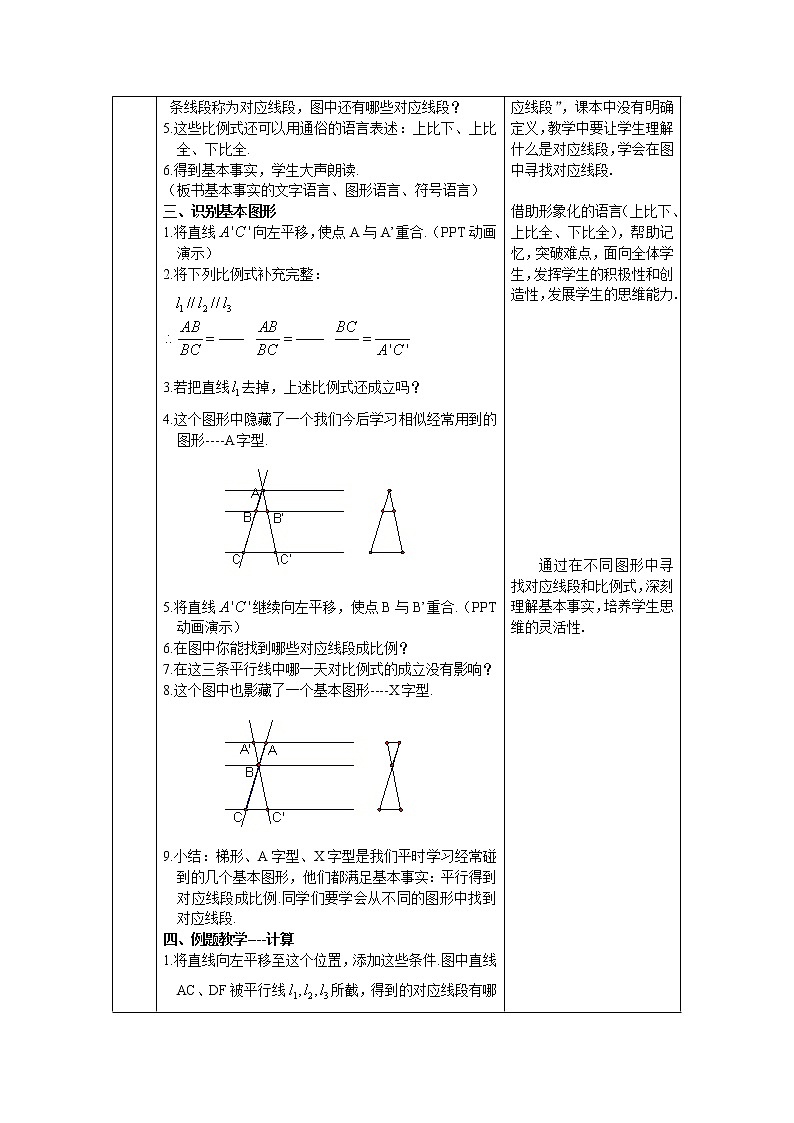 浙教版数学九年级上册 4.2 由平行线截得的比例线段（教案）第2页