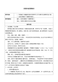 浙教版九年级上册2.3 用频率估计概率教学设计及反思