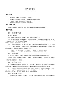 浙教版九年级上册第2章 简单事件的概率2.1 事件的可能性教案设计