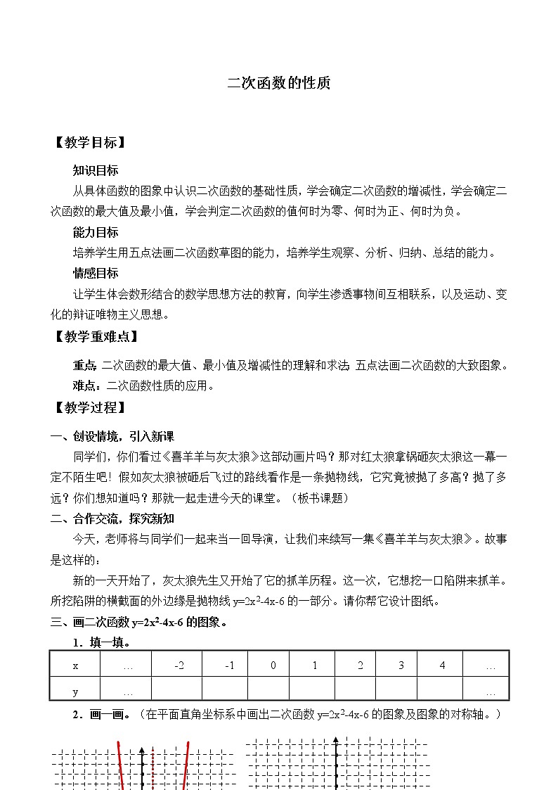 浙教版数学九年级上册 1.3 二次函数的性质_（教案）第1页