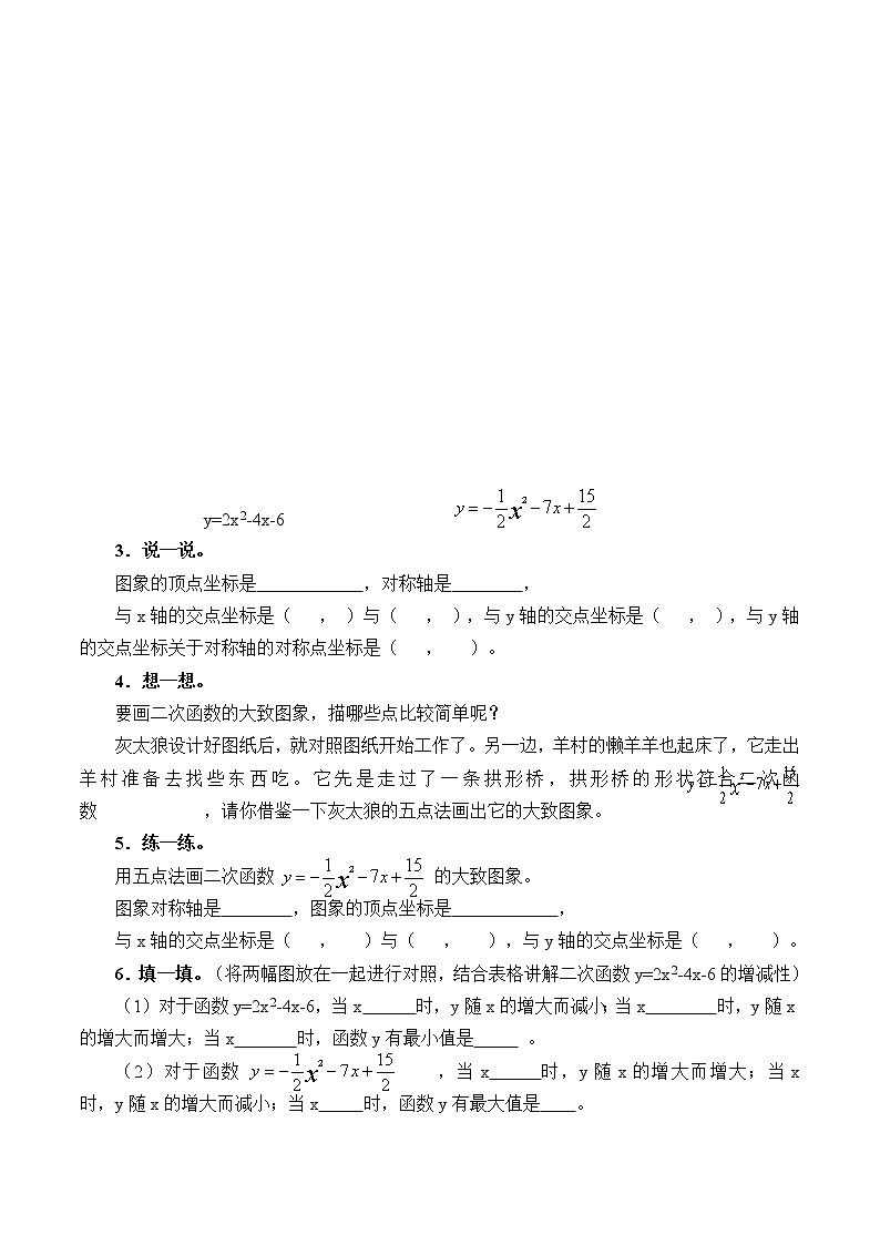 浙教版数学九年级上册 1.3 二次函数的性质_（教案）第2页