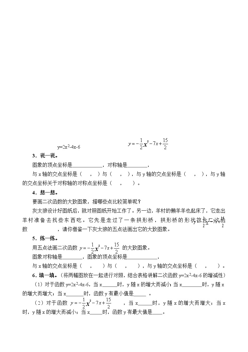 浙教版数学九年级上册 1.3 二次函数的性质_（教案）02