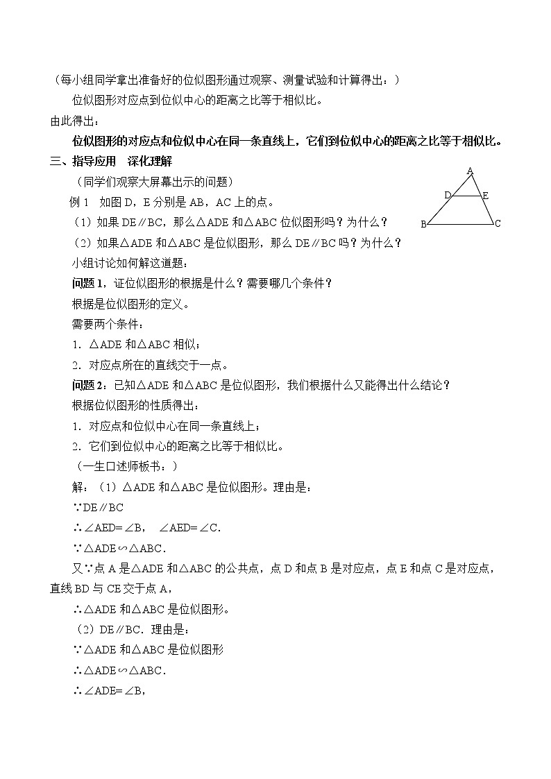 浙教版数学九年级上册 4.7 图形的位似_（教案）03
