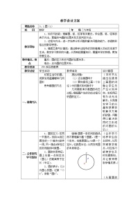 初中浙教版3.1 圆教案及反思