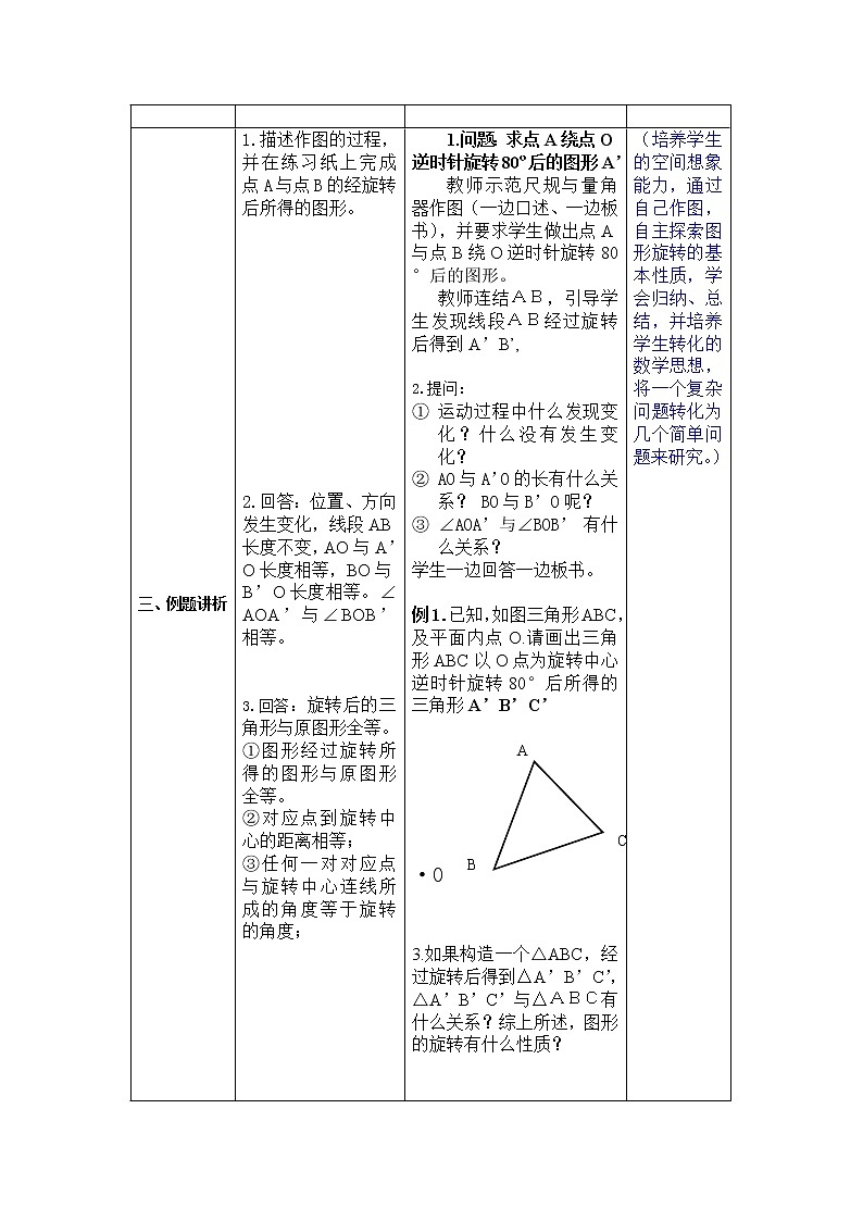 浙教版数学九年级上册 3.2 图形的旋转（教案）02