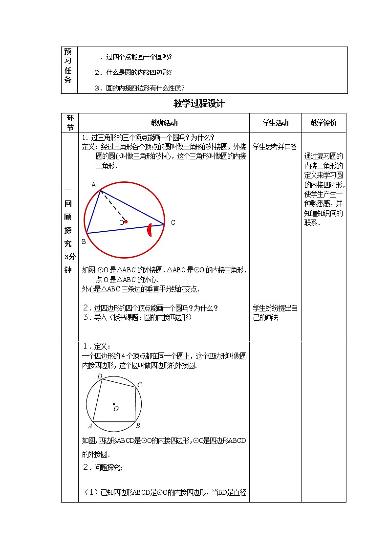 浙教版数学九年级上册 3.6 圆内接四边形 (2)（教案）第2页