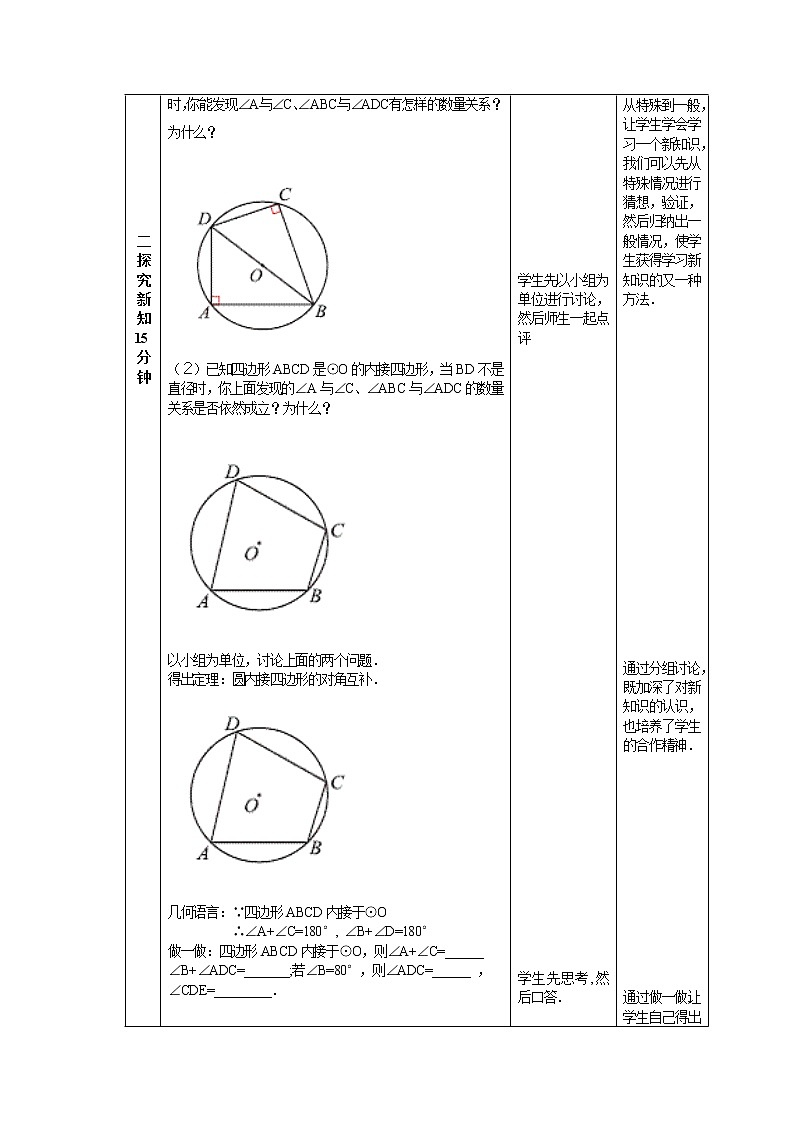 浙教版数学九年级上册 3.6 圆内接四边形 (2)（教案）第3页