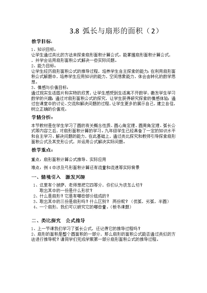 浙教版数学九年级上册 3.8 弧长及扇形的面积（教案）01