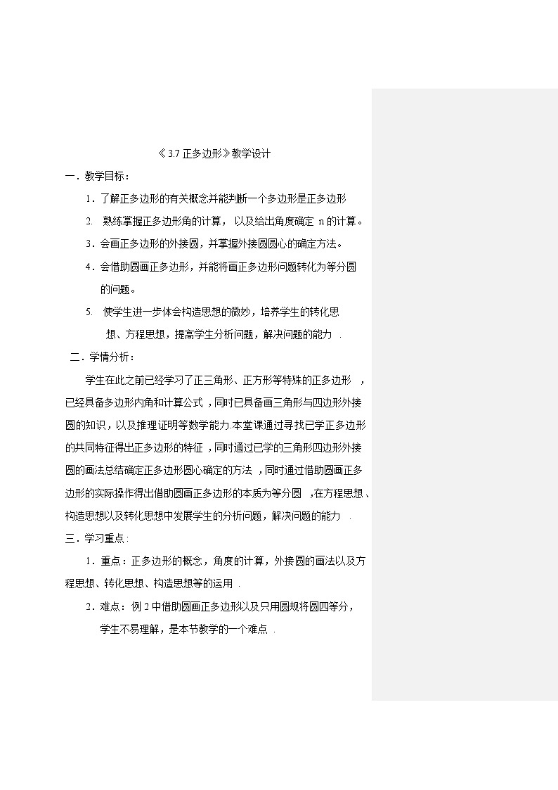 浙教版数学九年级上册 3.7 正多边形（教案）01