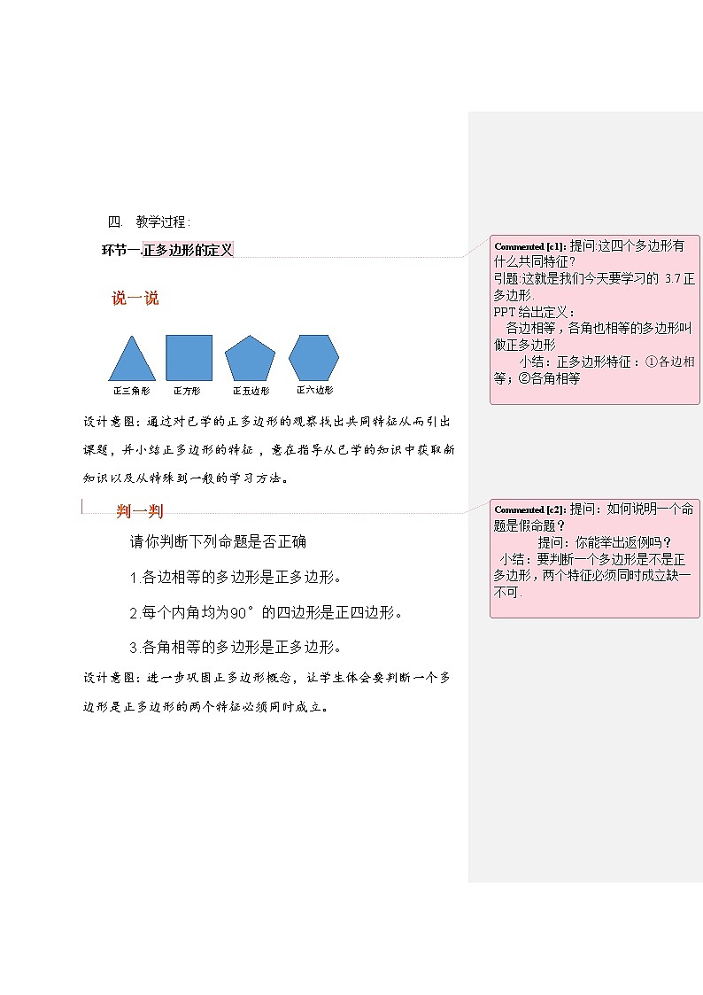 浙教版数学九年级上册 3.7 正多边形（教案）02