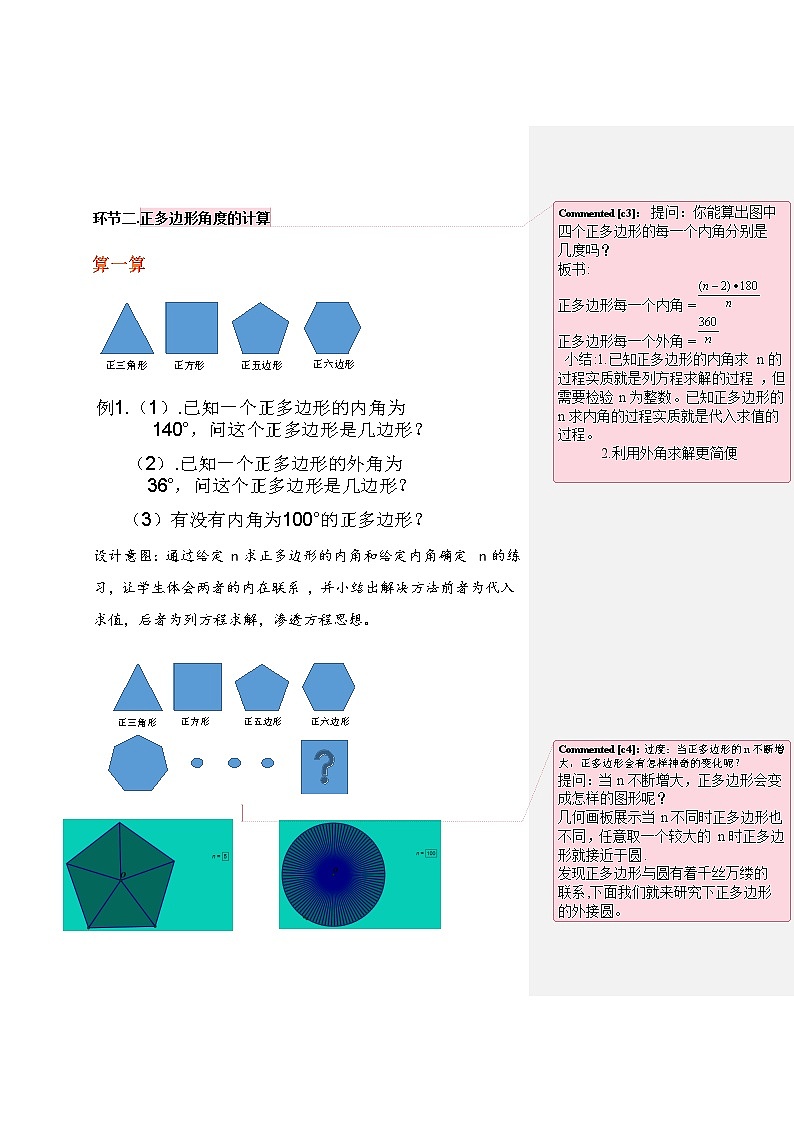 浙教版数学九年级上册 3.7 正多边形（教案）03
