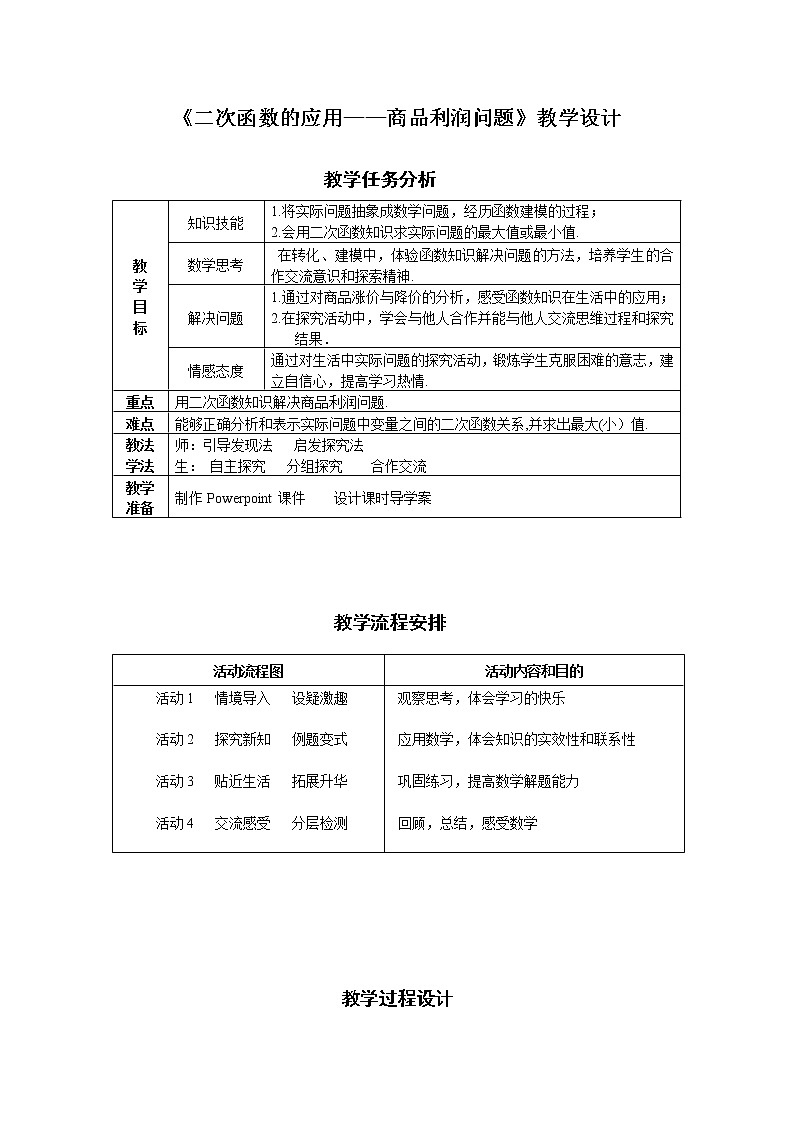 浙教版数学九年级上册 1.4 二次函数的应用（教案）01