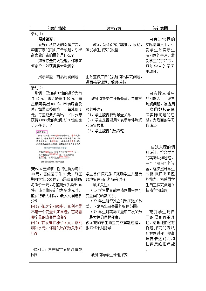 浙教版数学九年级上册 1.4 二次函数的应用（教案）02